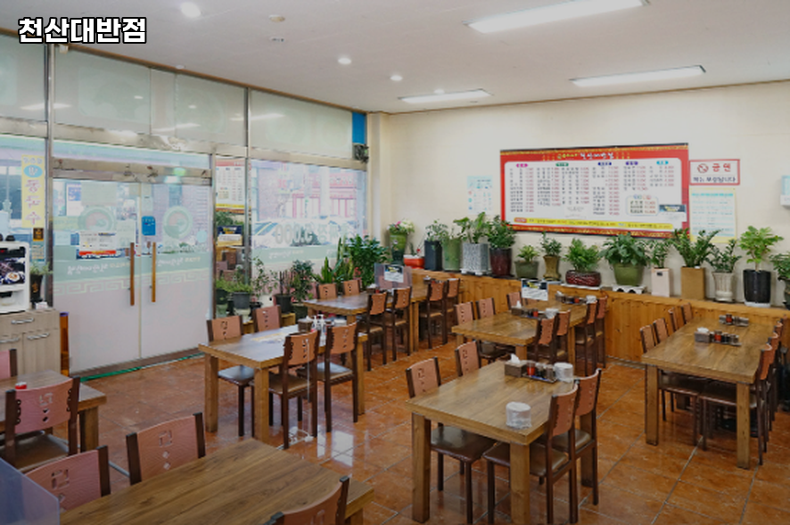 천산대반점 사진 2