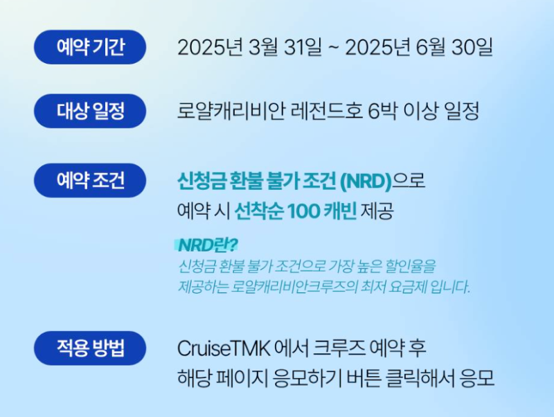 로얄캐리비안 레전드 크루즈 Cruise TMK 10분 만에 예약 성공 : 네이버 블로그