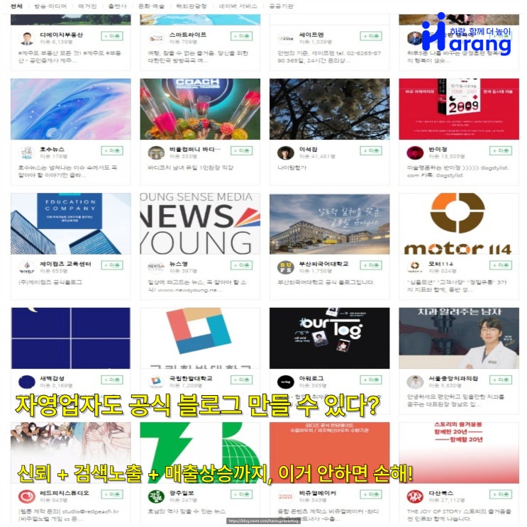  자영업자도 네이버 공식 블로그 만들 수 있다?! 등록 기준부터 혜택까지 총정리!