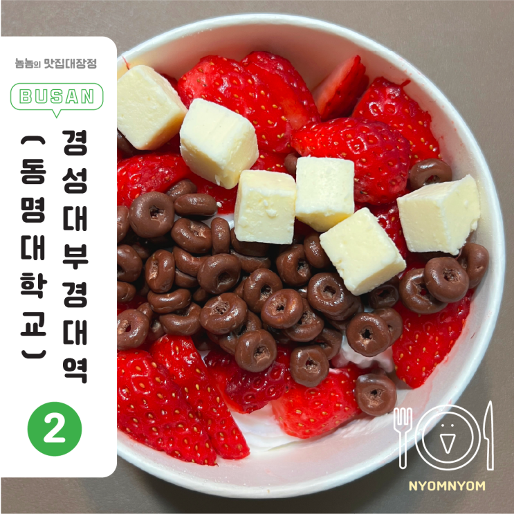  부산요거트아이스크림 부경대앞 디저트 카페 | 요거스빈 부경대본점