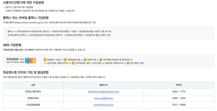  현금영수증 가맹점 가입