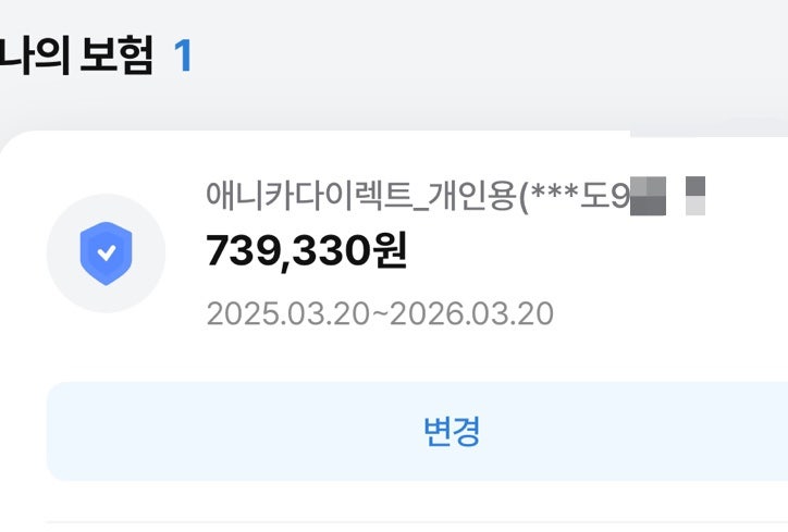 자동차 보험 어디가 제일 저렴해? 보험료 30만원 아낀 후기⭐️⭐️‼(광고1도없는....