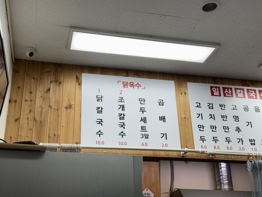 일산칼국수 행신점 사진 4