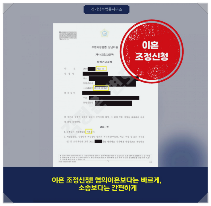  맞벌이부부 이혼 재산분할, 성남이혼전문변호사의 성공적 조력 사례