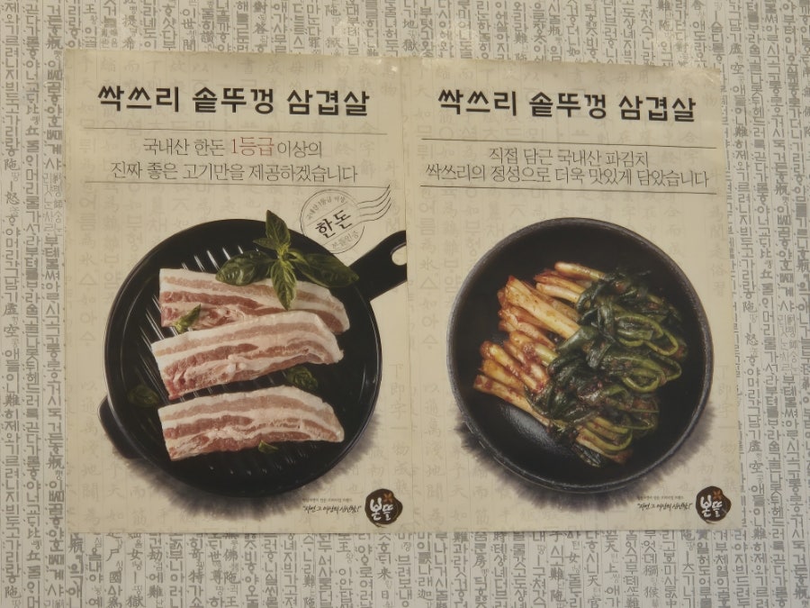 싹쓰리솥뚜껑김치삼겹살 고산점 사진 4