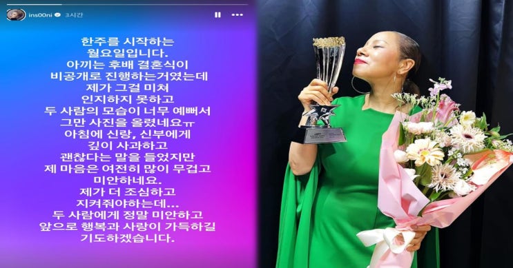 <b>인순이</b>, <b>김종민</b> 신부 사진 <b>공개</b> 논란 사과…"더 조심했어야 했다"