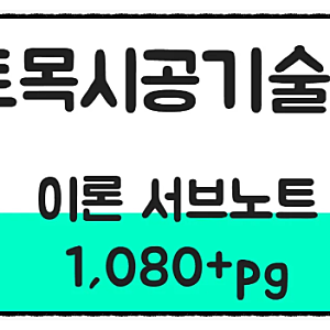 토목시공기술사 합격수기: 22개월의 투자, 평생의 자부심 (토목시공기술사 공부기간, 토목시....