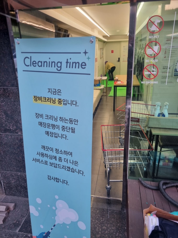  부천 셀프빨래방 워시프렌즈 장비 분해 청소