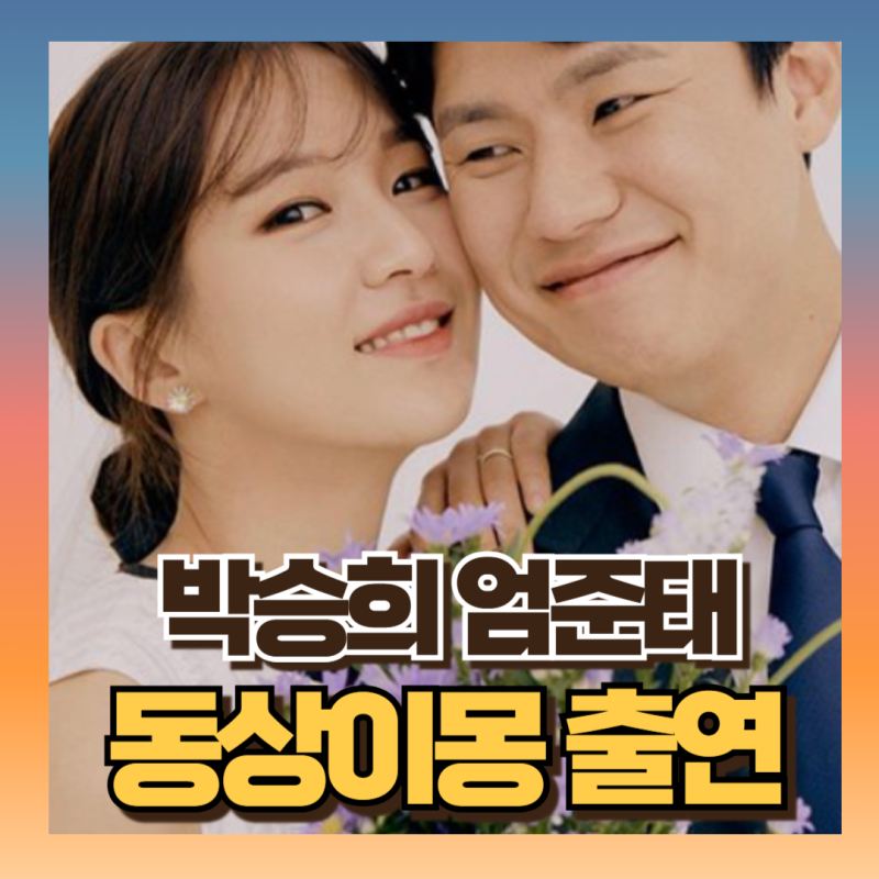 박승희 엄준태 유명 가방 브랜드 CEO 프로필 :마지언타이틀 (ft동상이몽 386회)