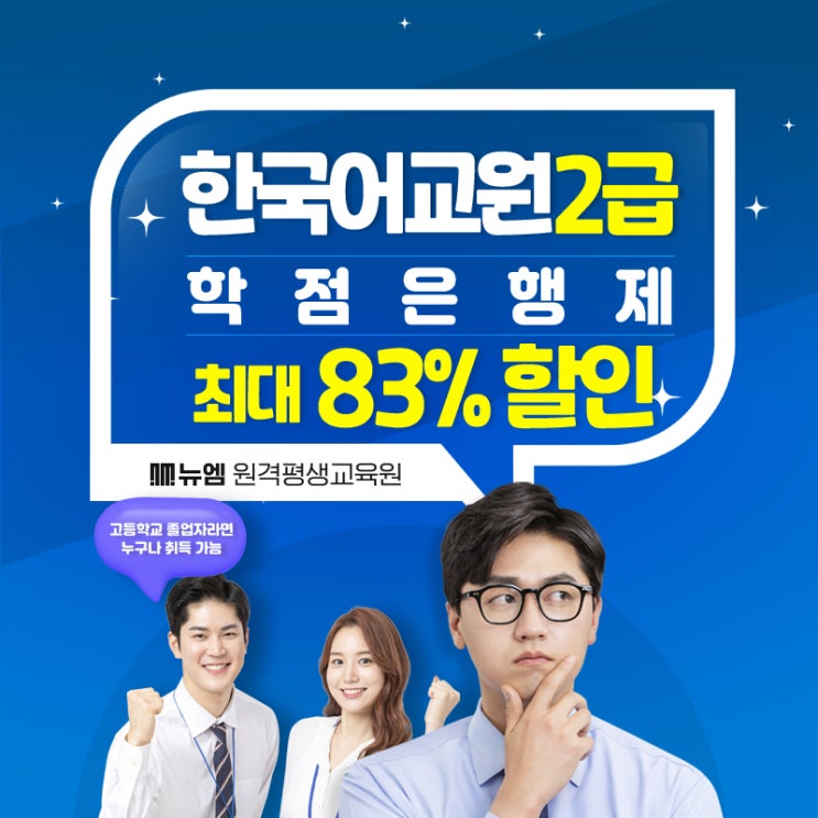  한국어교원 급여 취업, 2급 자격증 취득 비용