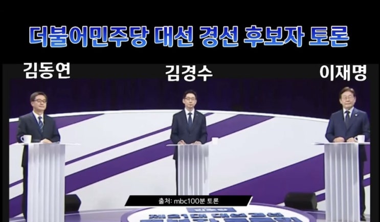 더불어민주당 대선 <b>경선</b>, 이재명 독주,, <b>국민의힘</b> <b>경선</b> 후보 윤곽