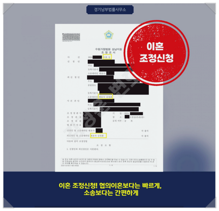  조정이혼 위자료 및 재산분할금 전부 방어한 수원가정법원변호사 조력 사례