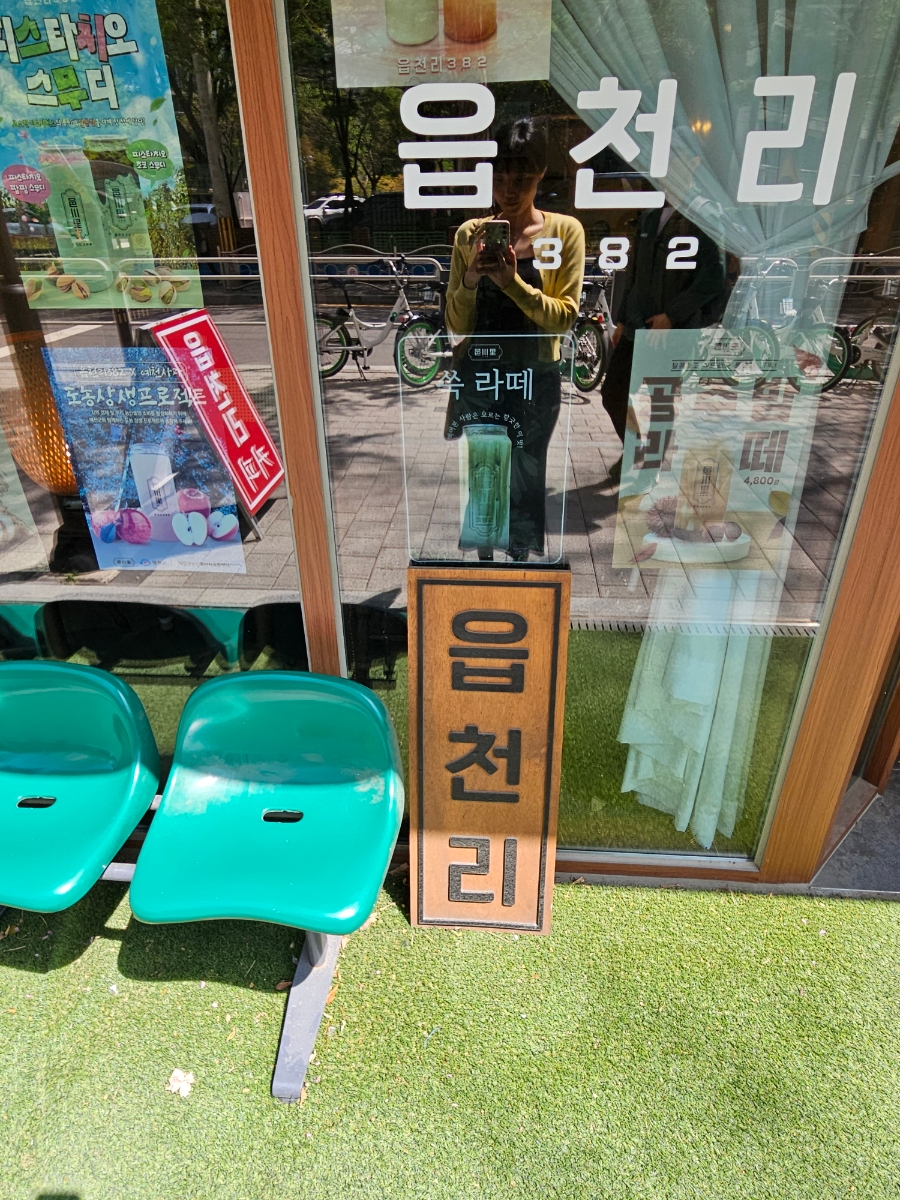 읍천리382 개화산점 사진 2