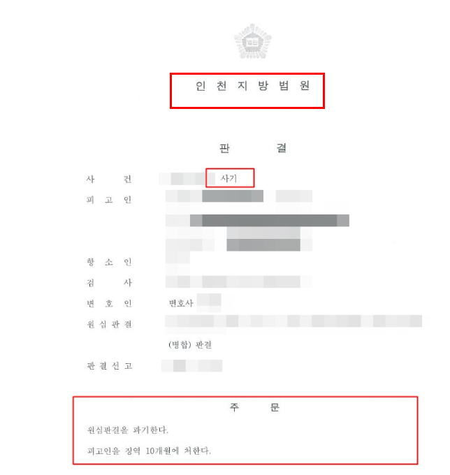 무속인사기 성립기준은 관련 사진