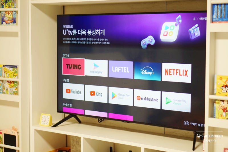 유플러스 티비 인터넷 개통, 클로바 클락3 설치, OTT 티빙 연결방법