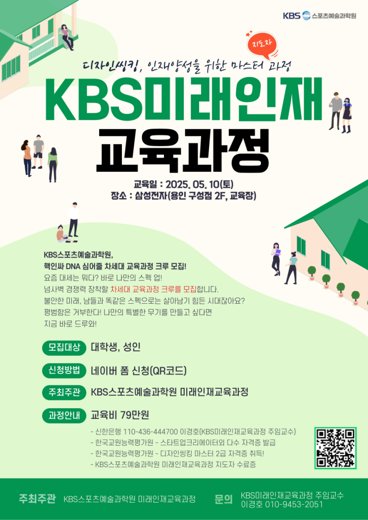  변화의 시대, 새로운 리더십이 필요하다 - KBS 미래인재교육과정