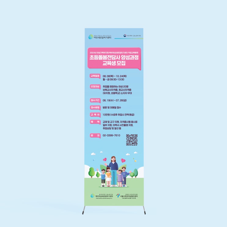  [서울시북부여성발전센터] X배너 디자인 & 인쇄