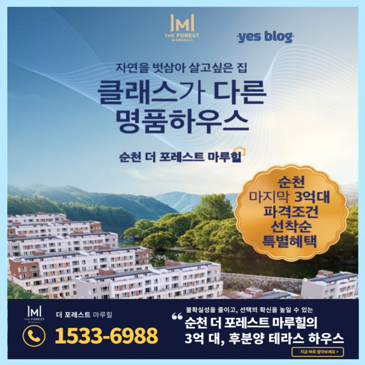 순천 더포레스트 마루힐 즉시입주 가능한 테라스 타운하우스