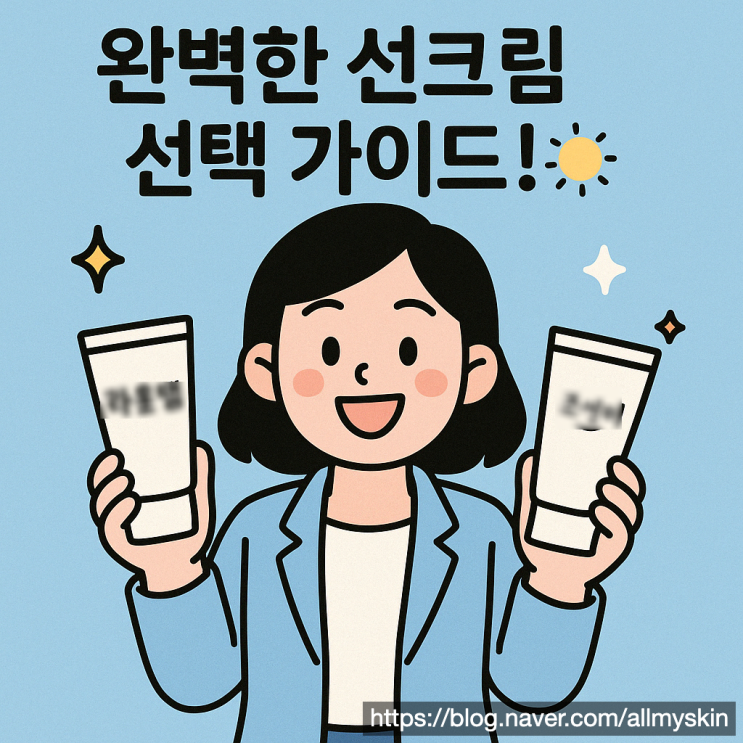  라운드랩 자작나무 수분 선크림 vs 조선미녀 맑은쌀 선크림 아쿠아프레쉬: 내 피부엔 뭐가 더 맞아?