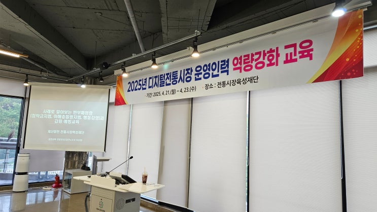 [25-17][재단법인 전통시장육성재단] 사례로 알아보는 반부패법령(청탁금지법, 이해충돌방지법, 행동강령)과 갑질 예방교육-청렴강사 이선형