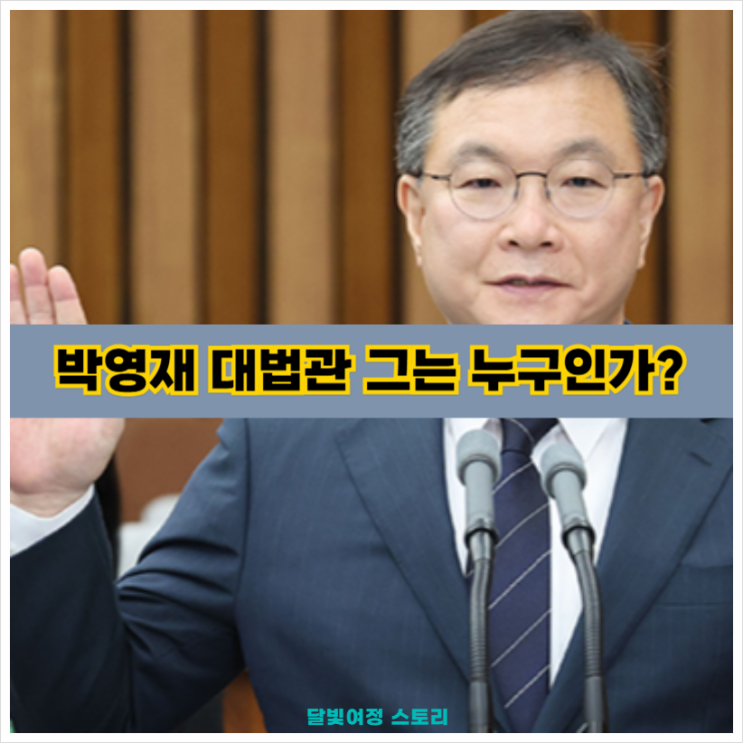 <b>이재명 선거법</b> 사건 대법원 <b>전원합의체</b> 주심 박영재 대법관... 