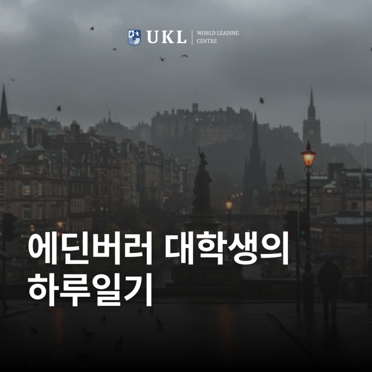  에딘버러 대학생의 하루 일기: 수면 부족, Greggs 중독 & 예술적 고뇌