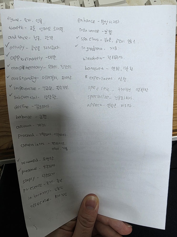  직장인 토익도전기 2일차 - 오늘도 단어 30개 외우기
