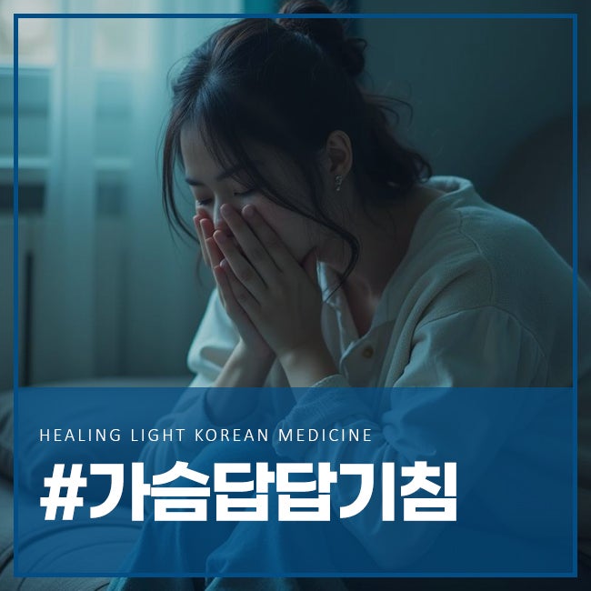 가슴답답 기침 원인 감기 없이 반복되는 기침 이유