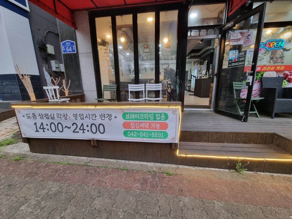 도톰삼겹살막창 사진 3