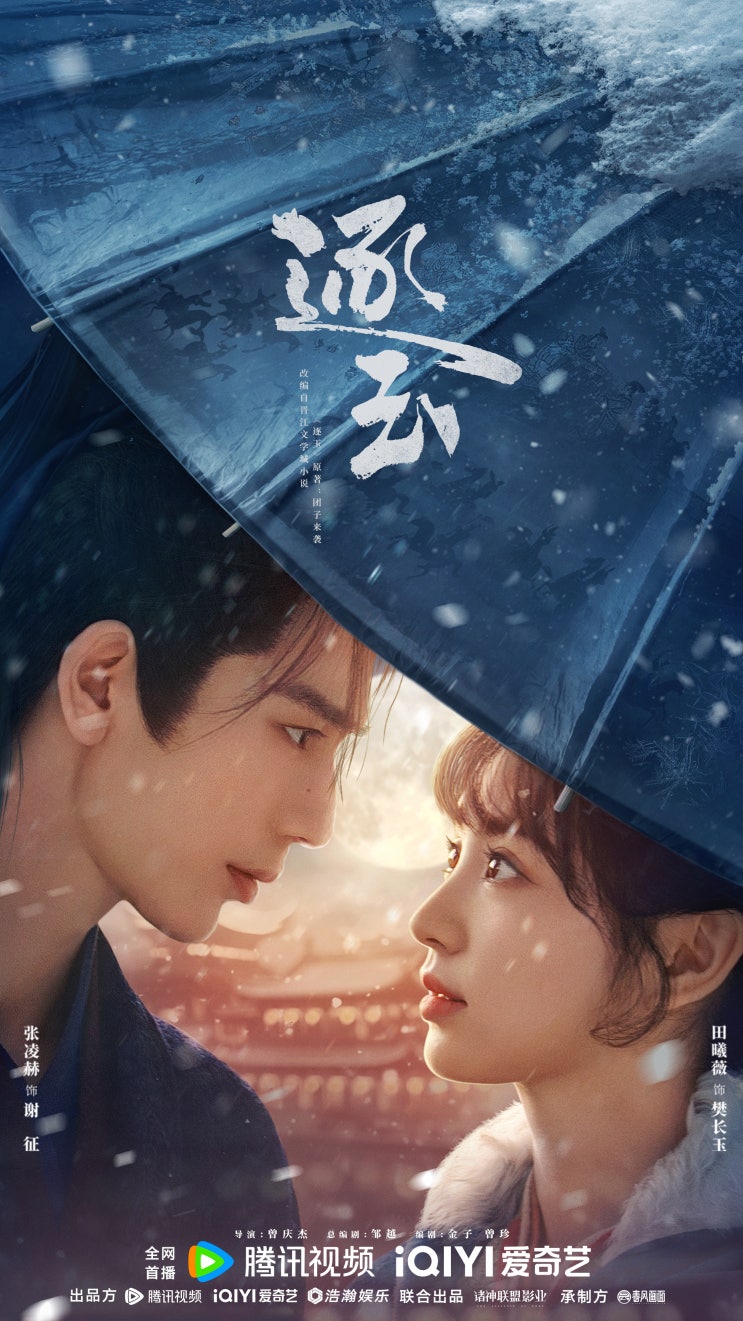 주옥(逐玉) 12월 15일 크랭크인 주옥(逐玉) 12월 15일 크랭크인