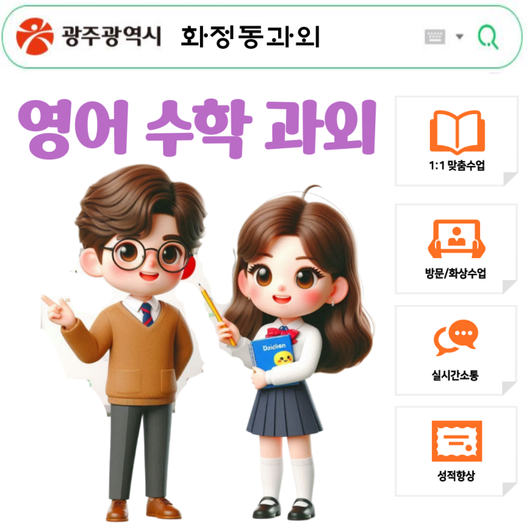  화정동 초6 수학과외, 중등까지 이어지는 탄탄한 수업