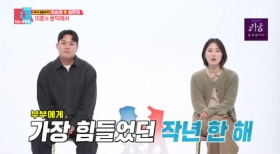  박승희엄준태 "이혼 위기, 딸 양육권까지 고민"(동상이몽2)[전일야화]
