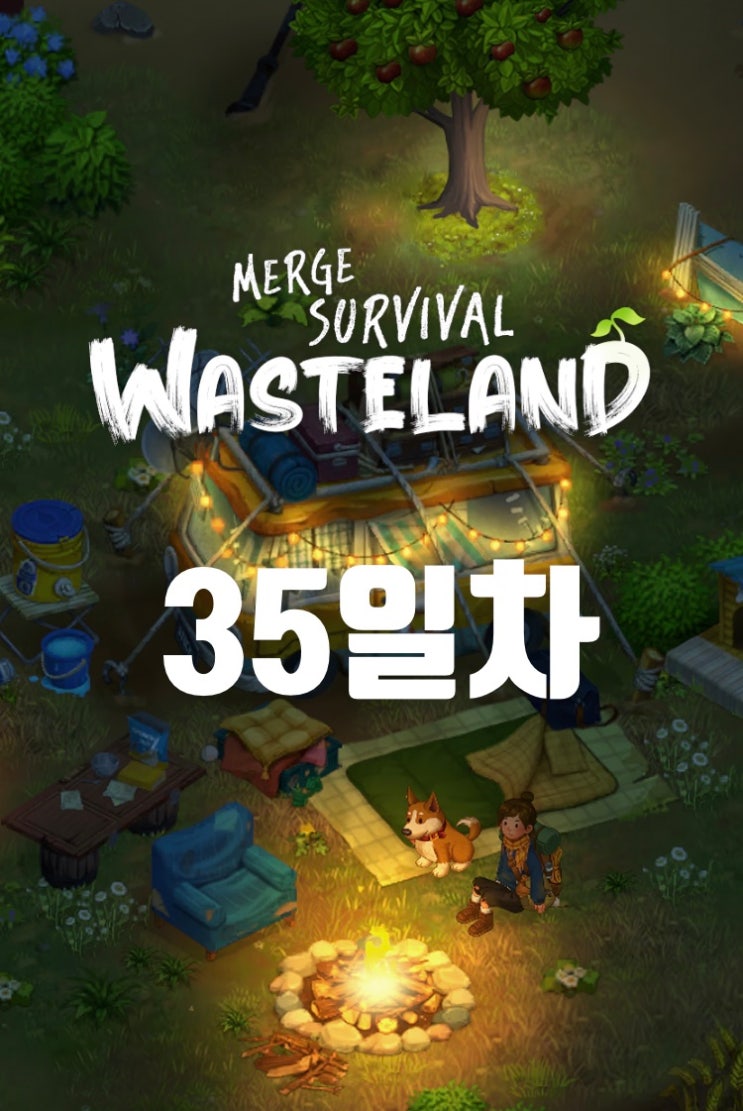 머지 서바이벌: 생존의 땅 공략 (35일차 퀘스트)