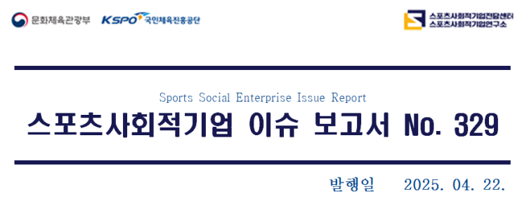 서울올림픽기념<b>국민체육진흥공단</b> 2025 대한민국 ESG 경영... 