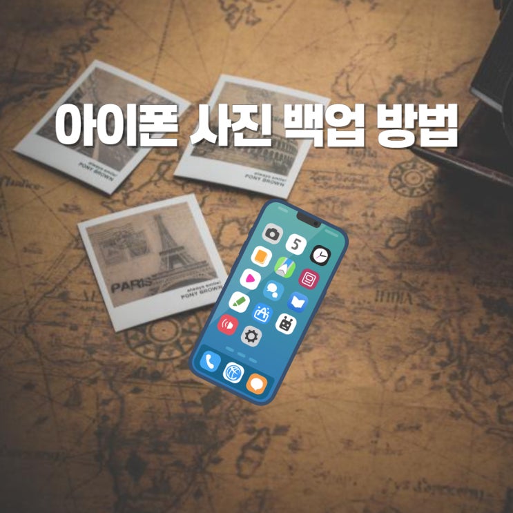 아이폰 사진 옮기기 PC 백업 컴퓨터 저장 5가지 방법
