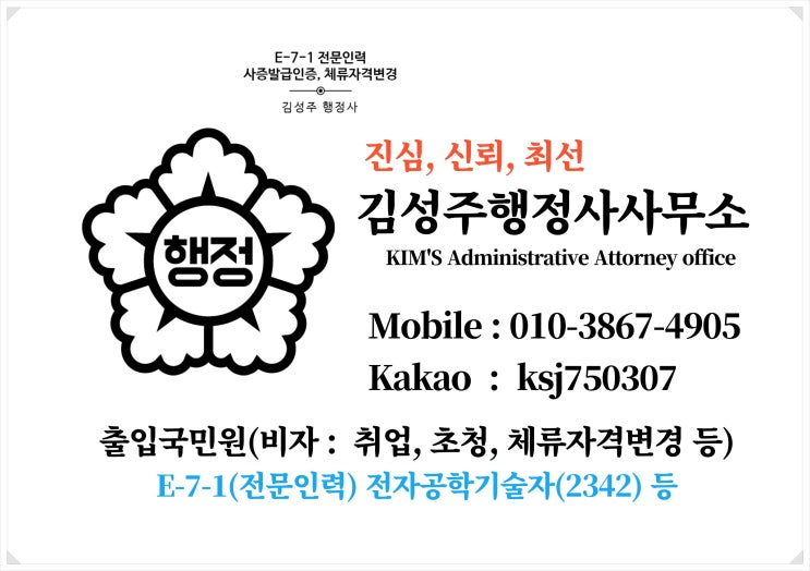  전자공학기술자(2342) 베트남, 인도, 우즈벡, 몽골 전문인력(E-7-1) 초청. 유학생(D-2), 구직(D-10) 체류자격 변경
