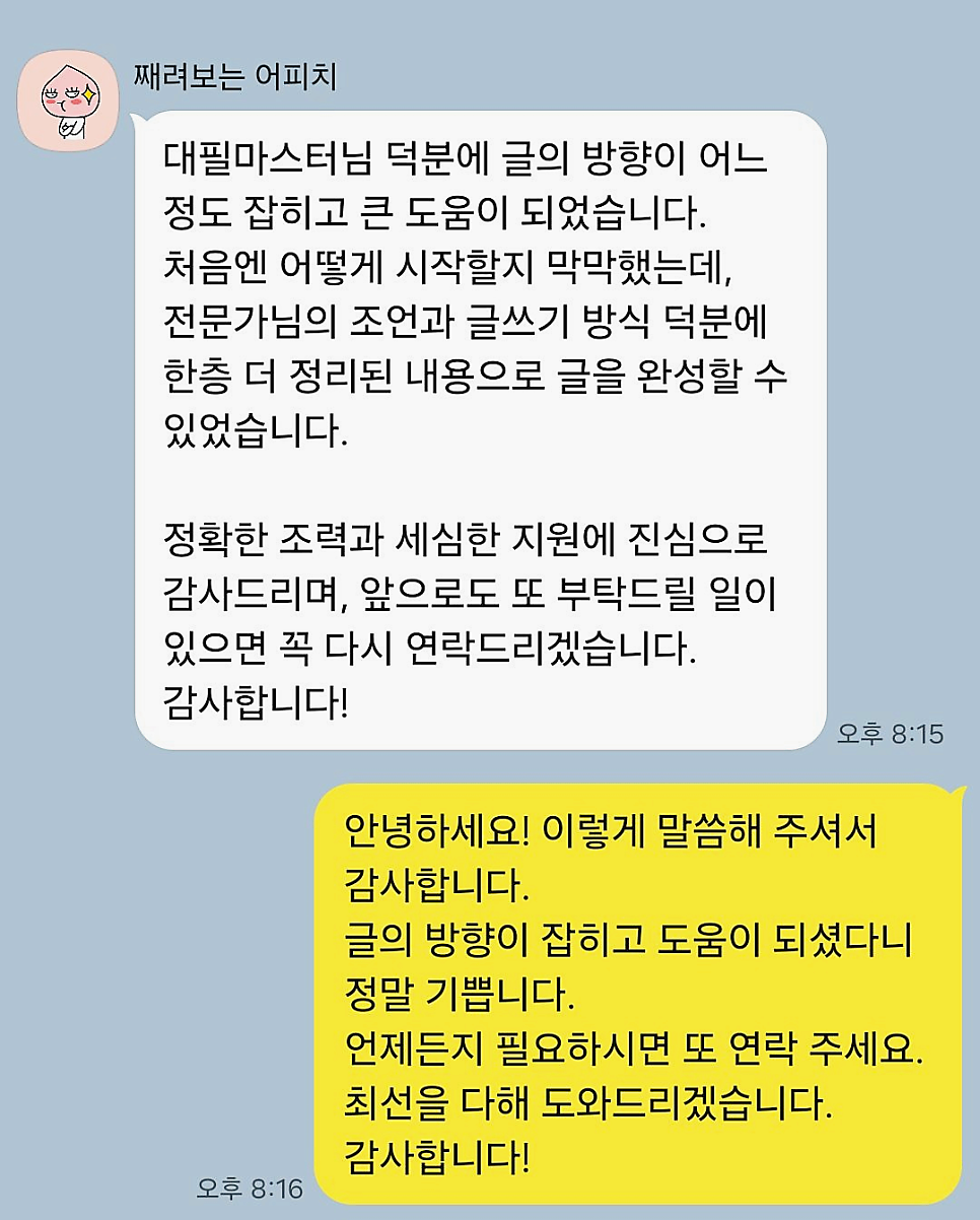 반성문 탄원서대필 종결합니다.