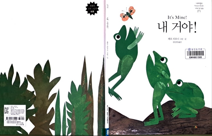 내 거야!| 아이의 첫 소유욕 함께하는 우정을 배우다 내 거야!| 아이의 첫 소유욕 함께하는 우정을 배우다