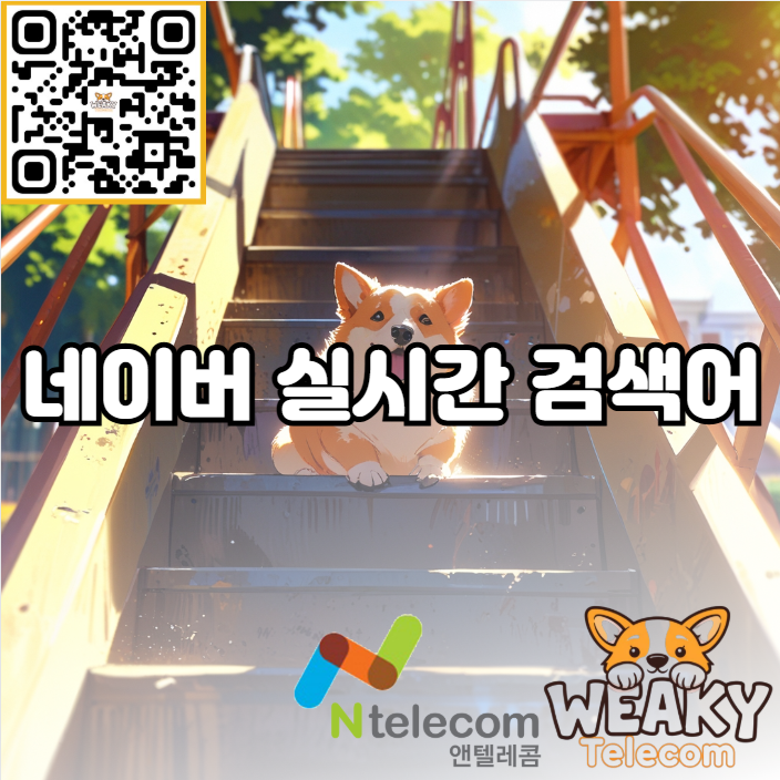  네이버 실시간 검색어를 다시 볼 수 있는 방법이 있다고?