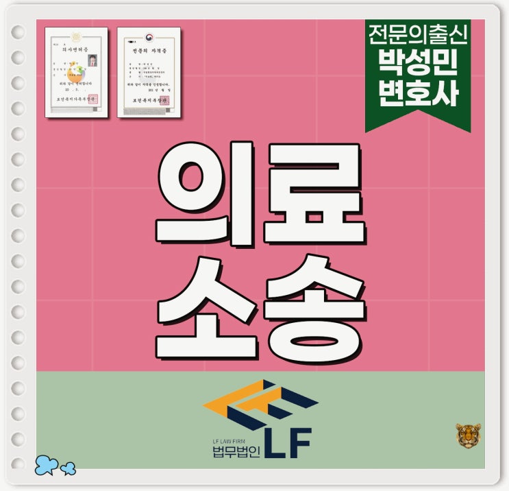  의료소송 법적 준비를