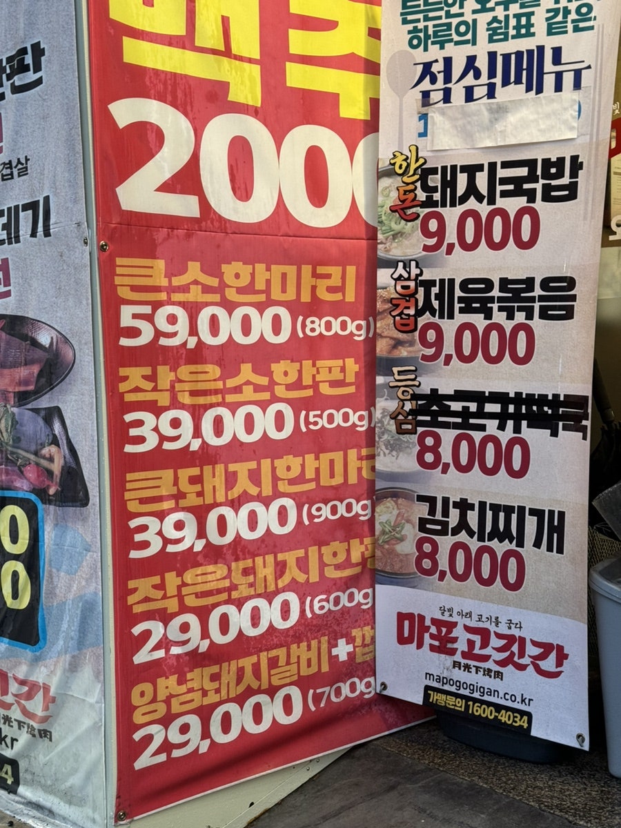 마포고깃간 하계점 사진 3