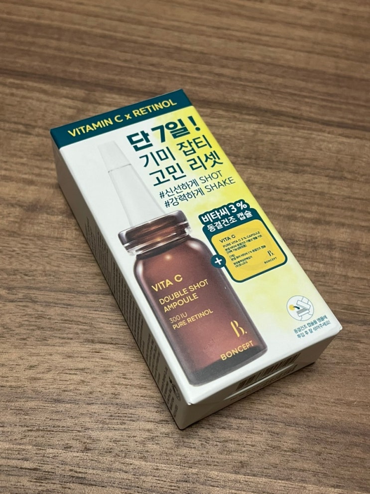  다이소 가성비 앰플 리뷰｜본셉 비타씨 동결건조 더블샷 앰플 후기