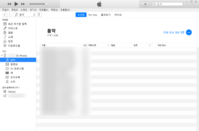 아이폰에 mp3 파일 옮기기 (아이튠즈 사용)