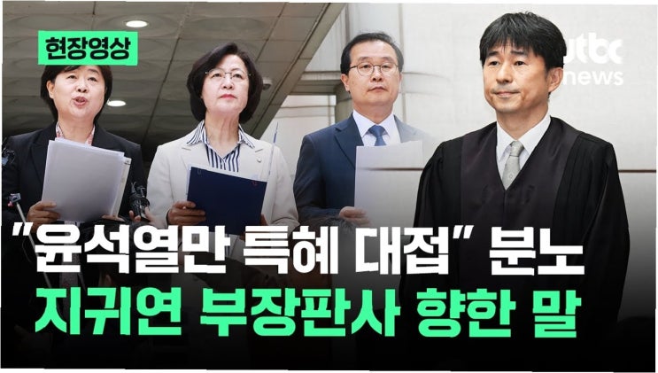 <b>윤석열</b> 전 대통령 재판에서 드러난 의자 <b>특혜 논란</b>의 진실
