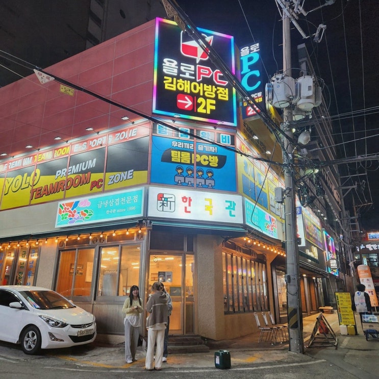  대학 동기들과의 특별한 시간, 신한국관 어방동 본점 김해냉삼