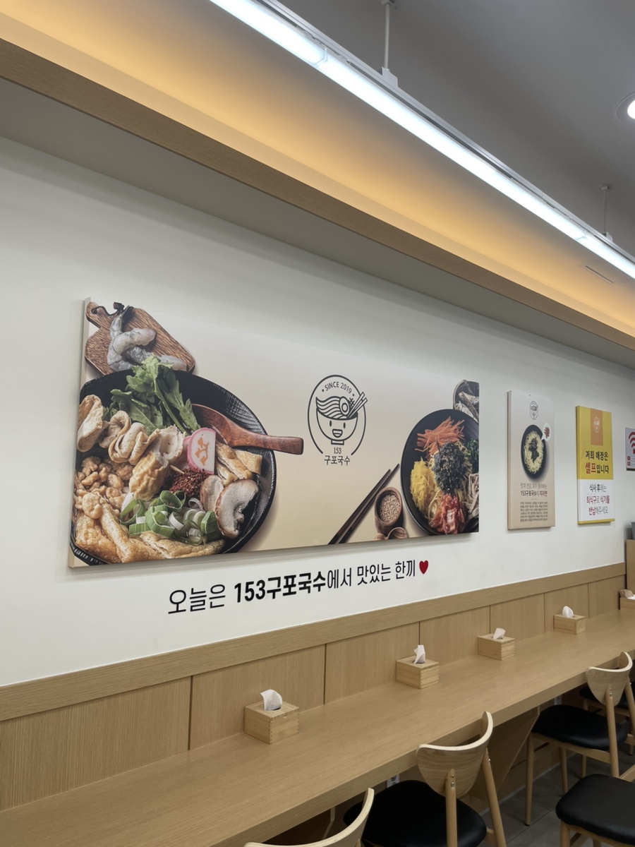 153구포국수 반포점 사진 2