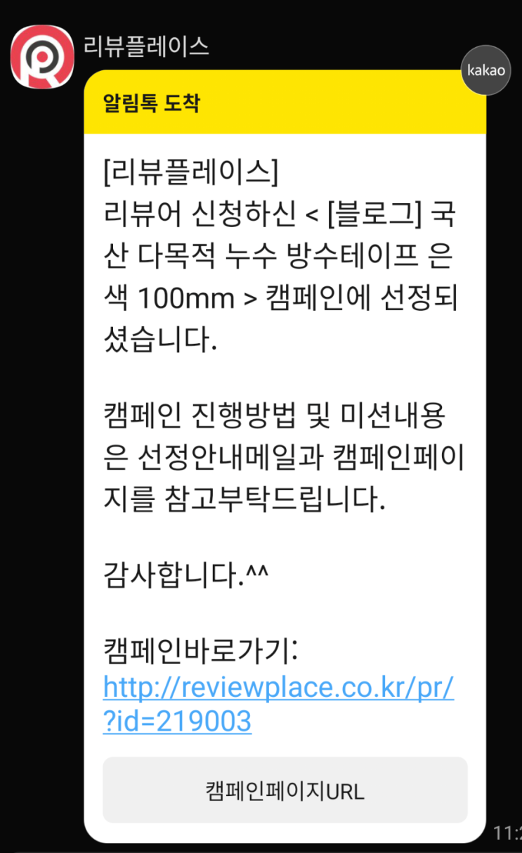  초보 블로거의 두번째 체험단 선정 소식