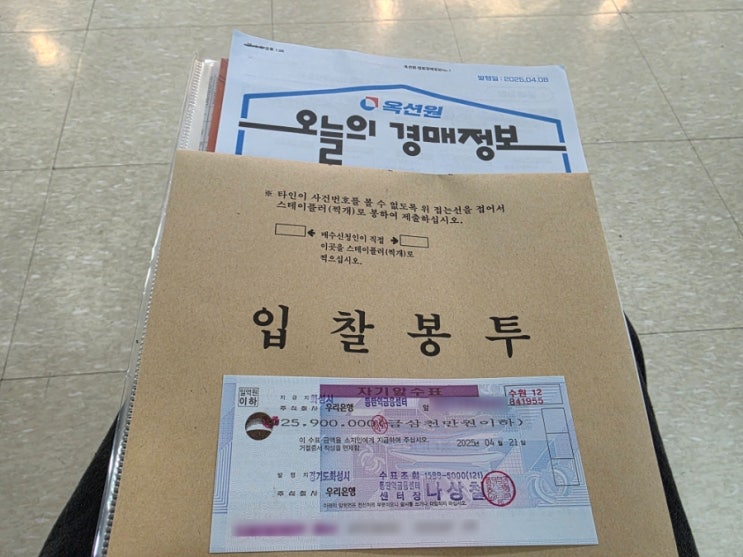  부동산경매 초보자라면 꼭 알아야 할 입찰 전략 3가지