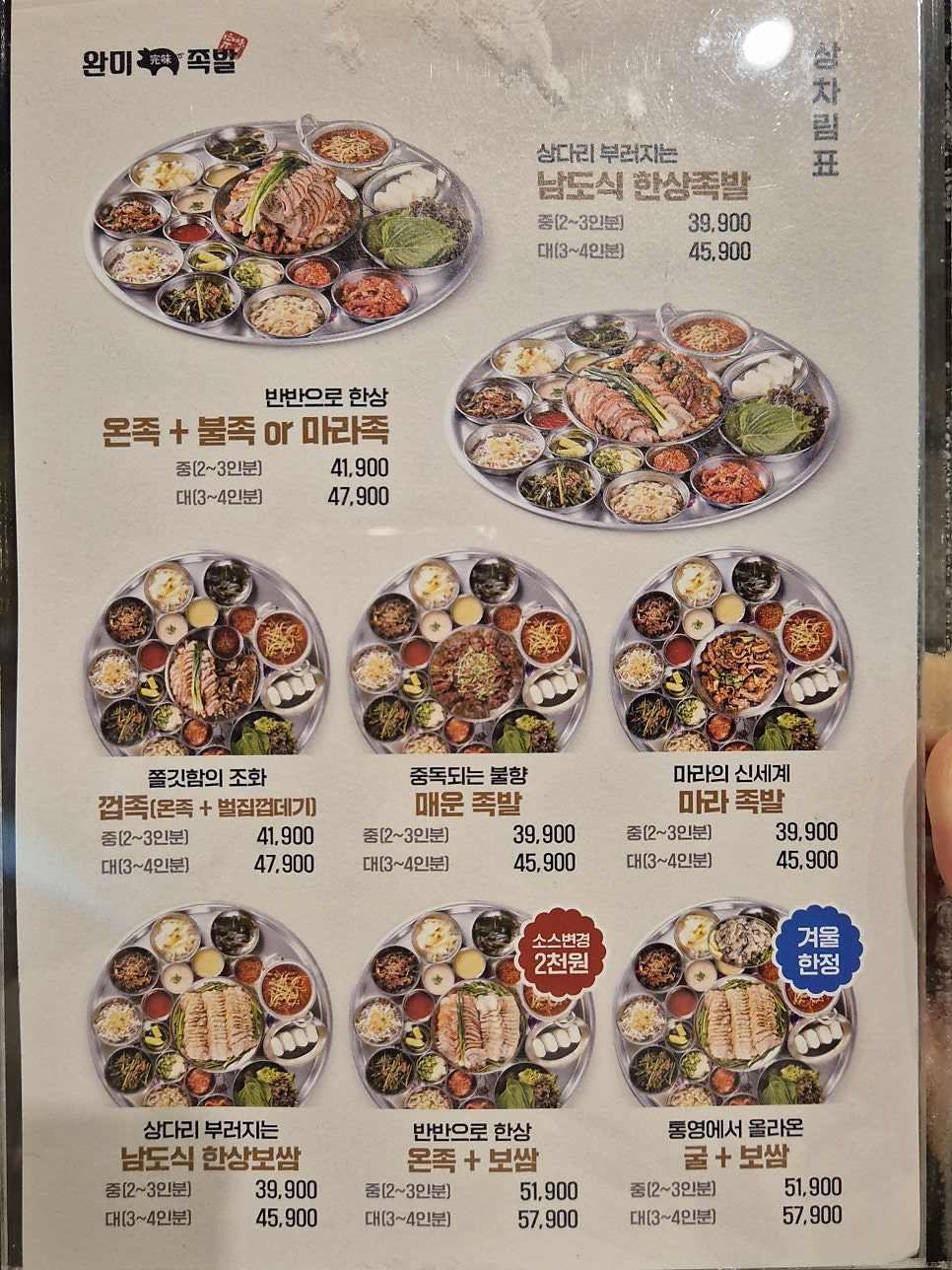 완미족발 송탄독곡점 사진 3