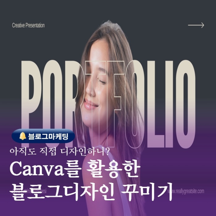  부산 블로그 마케팅 배우기 Canva활용해서 블로그디자인 해보기